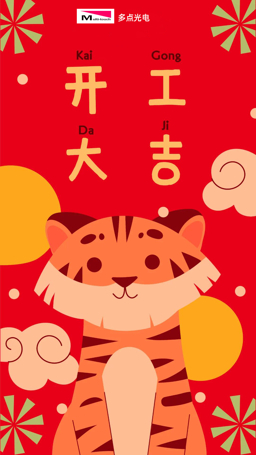 開工大吉.png