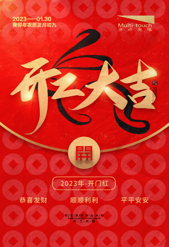 開門大吉11.png