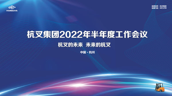 踔厲奮發開新局  篤行不怠再揚帆