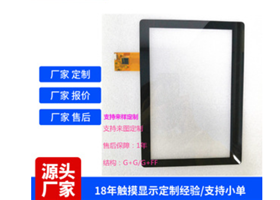 觸摸屏/液晶屏/觸摸液晶屏總成，這些名字你都搞懂了嗎？